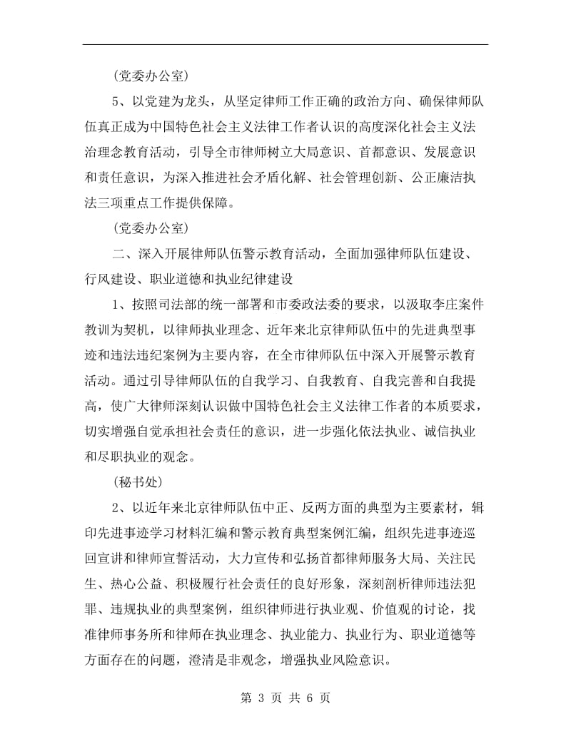 律师新年工作计划.doc_第3页