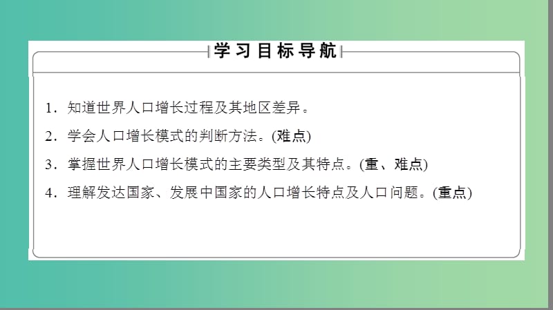 高中地理第1章人口与环境第1节人口增长模式课件湘教版.ppt_第2页