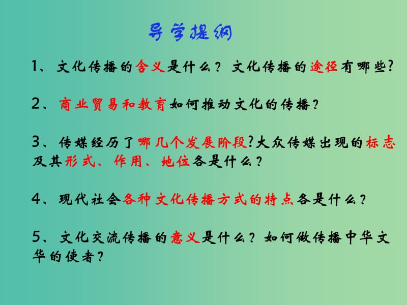 高中政治 2.3.2 文化在交流中传播课件 新人教版必修3.ppt_第1页