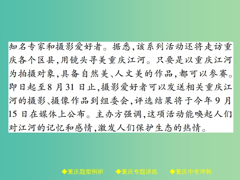 中考语文总复习 第1部分 语文知识及运用 专题10 新闻概括课件.ppt_第3页