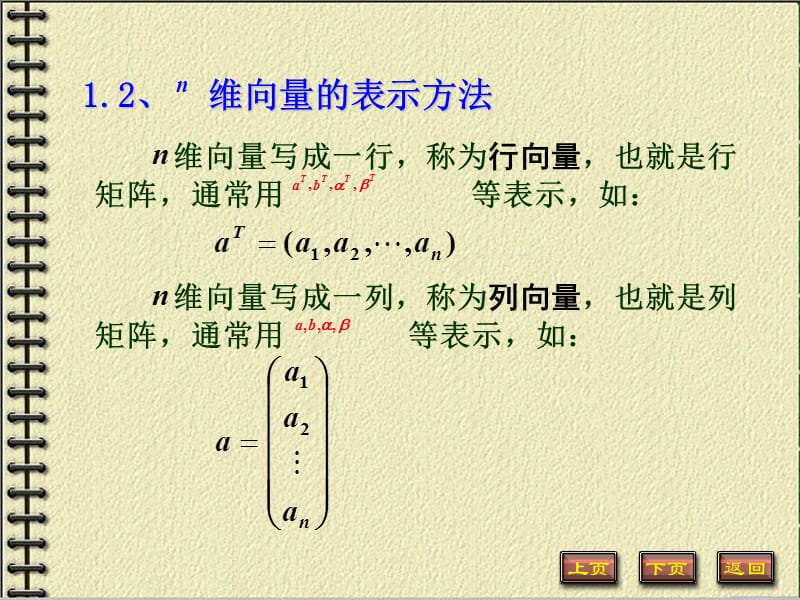 向量组的线性表示.ppt_第3页