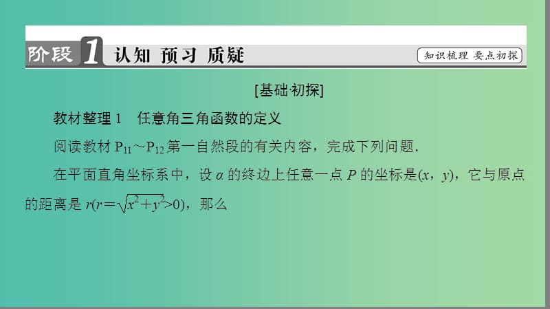 高中数学 第一章 三角函数 1.2.1 任意角的三角函数课件 苏教版必修4.ppt_第3页