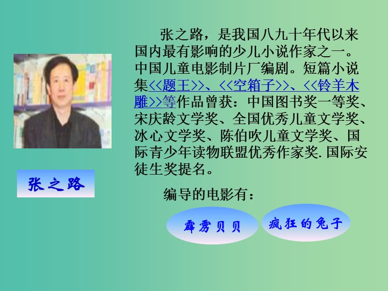 七年级语文上册 3《羚羊木雕》课件 （新版）新人教版.ppt_第3页