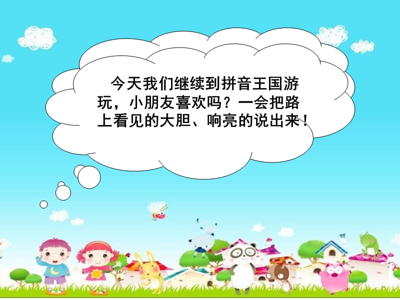 汉语拼音gkh公开课课件.ppt_第1页