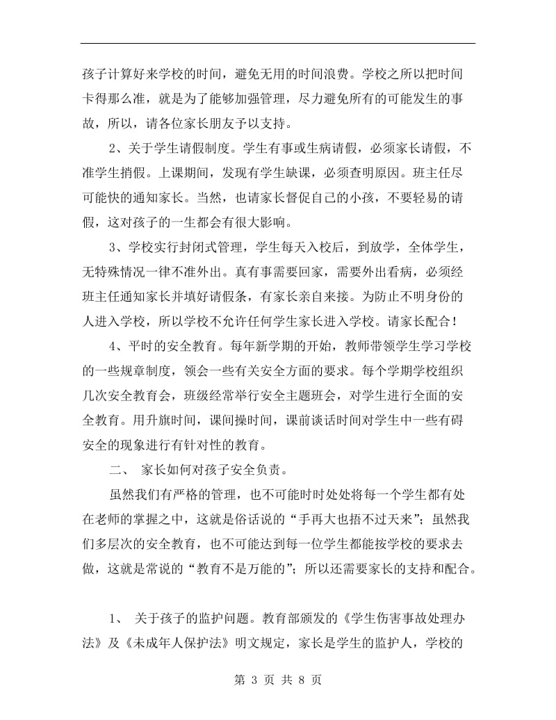 家长会安全教育发言稿.doc_第3页