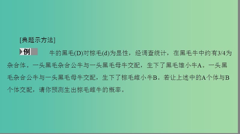 高考生物二轮复习 第2部分 专项体能突破 专项2 巧用6个解题技巧课件.ppt_第3页