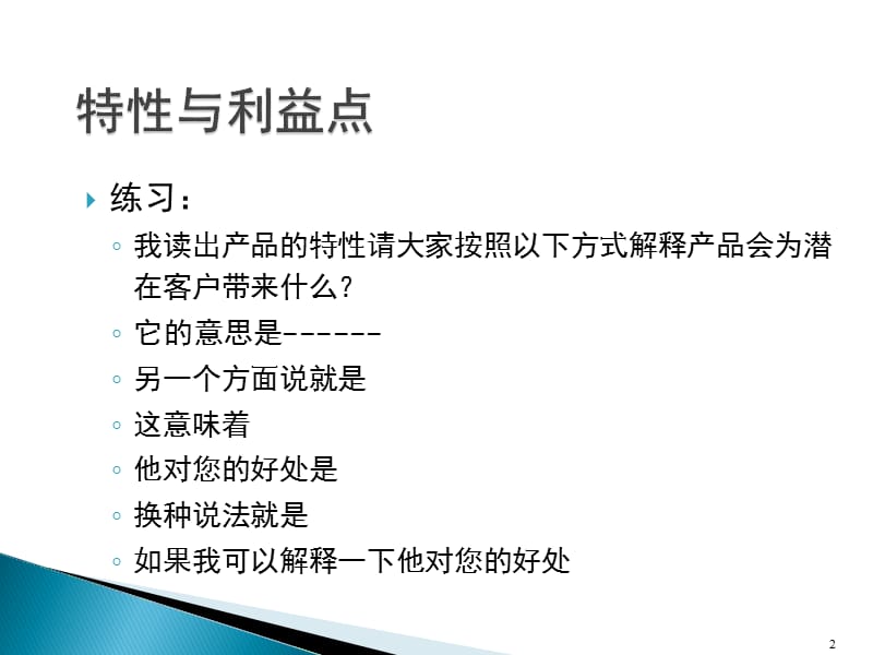 医药代表销售技巧培训.ppt_第2页