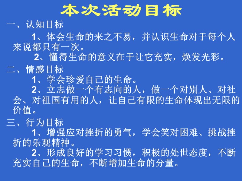 珍惜生命,健康成长主题班会课件.ppt_第3页