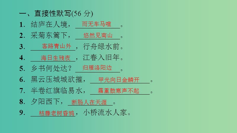 七年级语文下册 专题复习5 古诗词仿写课件 语文版.ppt_第2页