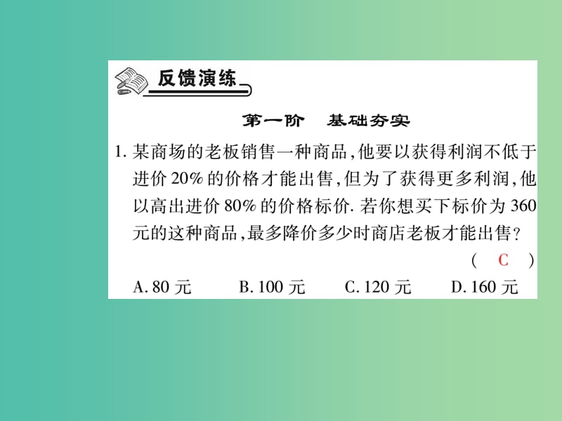 七年级数学下册 第九章 不等式与不等式组 9.2 一元一次不等式的应用（第3课时）课件 新人教版.ppt_第2页