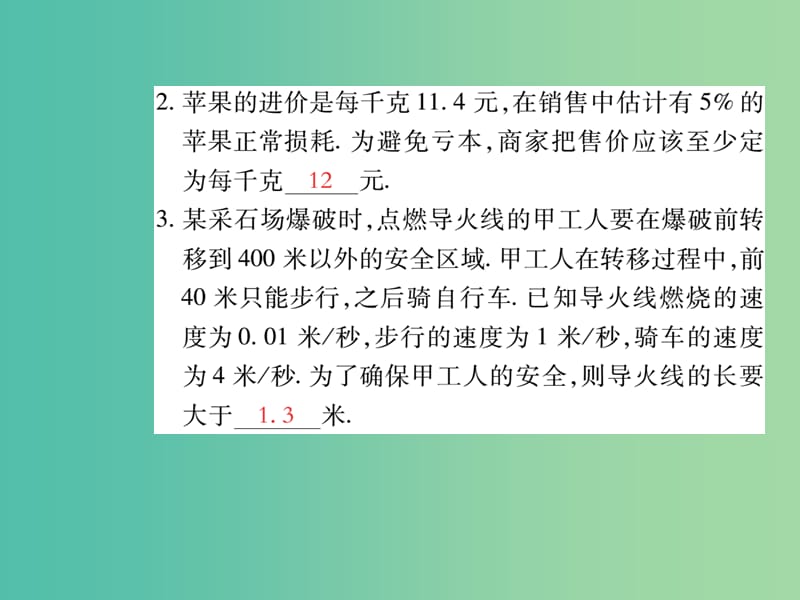 七年级数学下册 第九章 不等式与不等式组 9.2 一元一次不等式的应用（第3课时）课件 新人教版.ppt_第3页