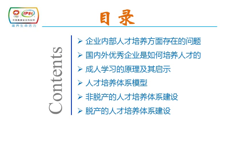 如何打造高效的人才培养体系.ppt_第2页