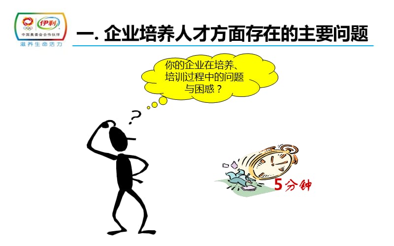 如何打造高效的人才培养体系.ppt_第3页