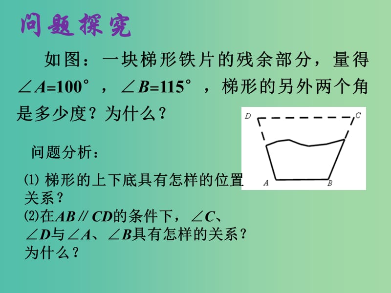 七年级数学下册 5.3.1 平行线的性质课件2 新人教版.ppt_第2页