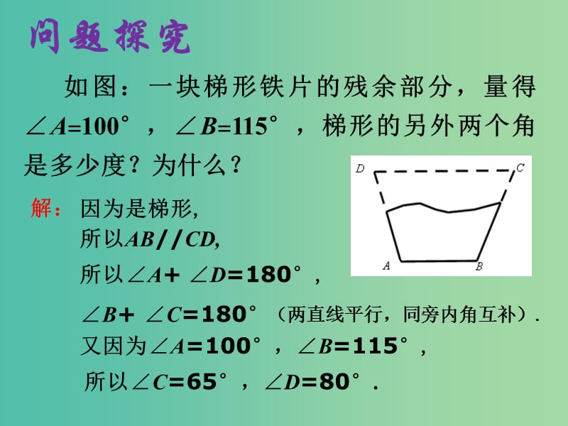 七年级数学下册 5.3.1 平行线的性质课件2 新人教版.ppt_第3页