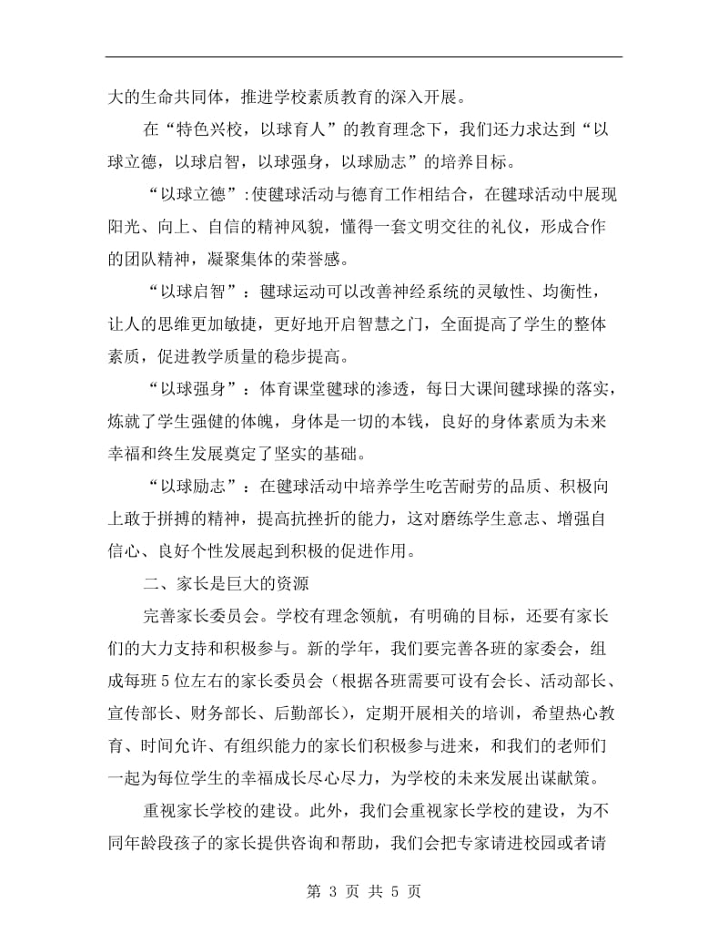 家长会校长讲话稿.doc_第3页