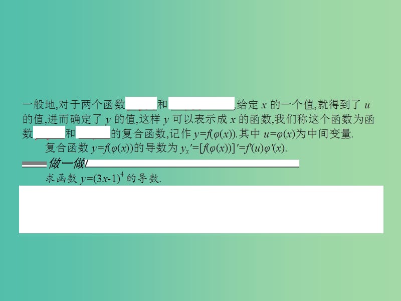 高考数学 2.5简单复合函数的求导法则课件 北师大版选修2-2.ppt_第3页