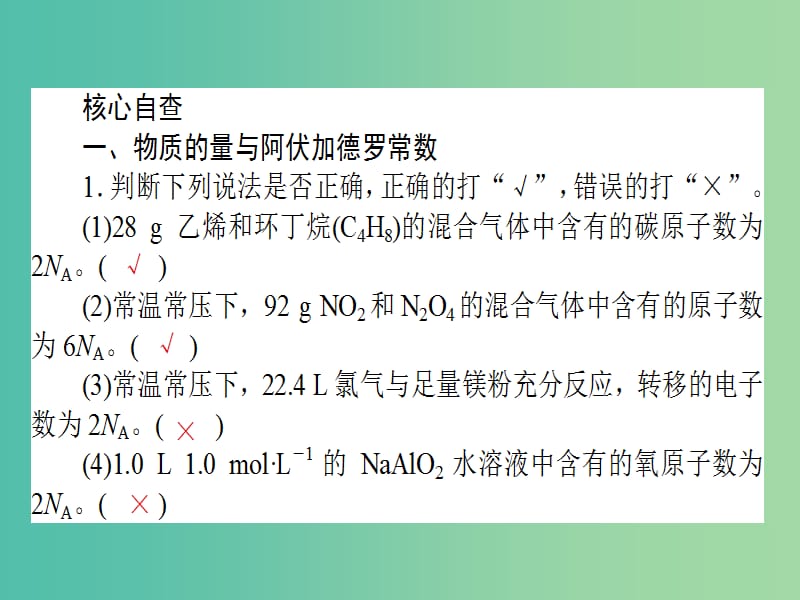 高考化学二轮复习 专题1 第2讲 化学常用计量课件.ppt_第2页