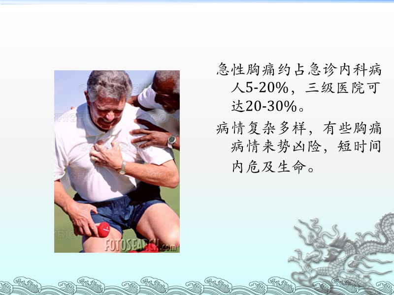 急性胸痛的诊断和处理流程.ppt_第2页