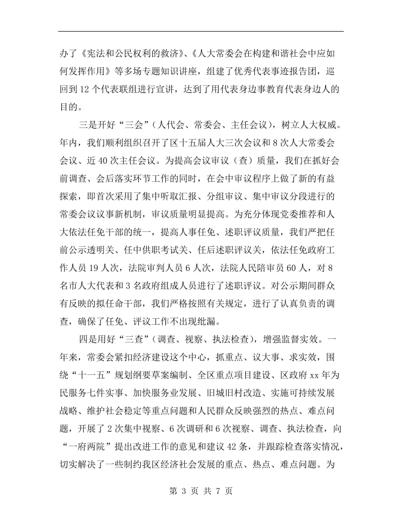 人大主任在区级领导务虚会上的发言提纲.doc_第3页