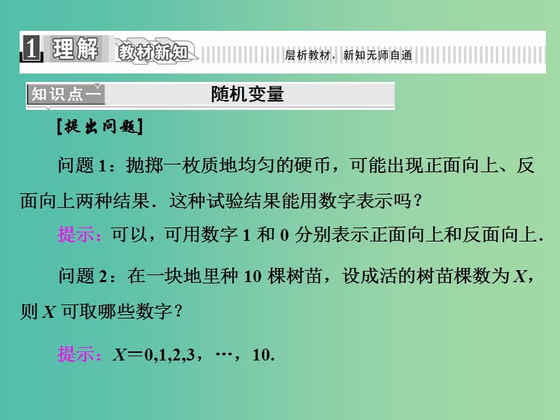 高中数学 2.1 离散型随机变量及其分布列课件 新人教A版选修2-3.ppt_第2页