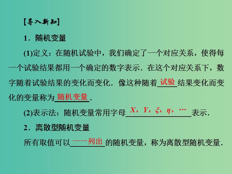 高中数学 2.1 离散型随机变量及其分布列课件 新人教A版选修2-3.ppt_第3页