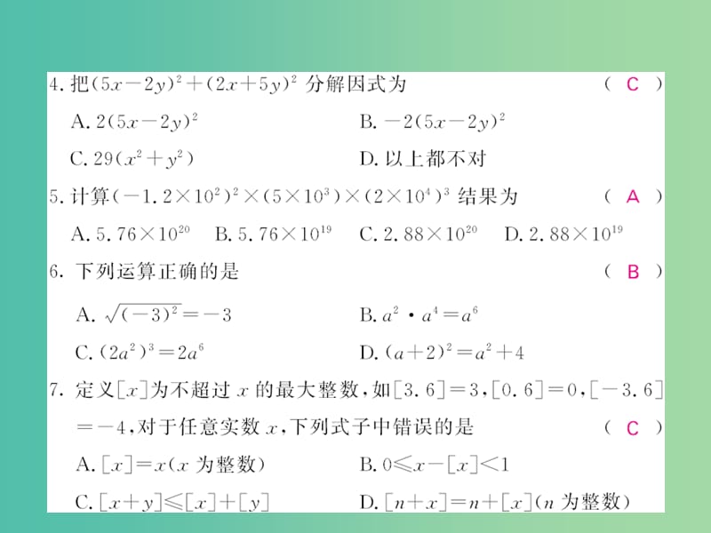 七年级数学下学期期中综合测试卷（B卷）课件 沪科版.ppt_第3页