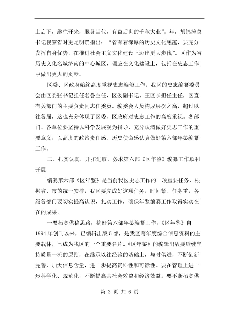 在全区史志工作会的发言.doc_第3页