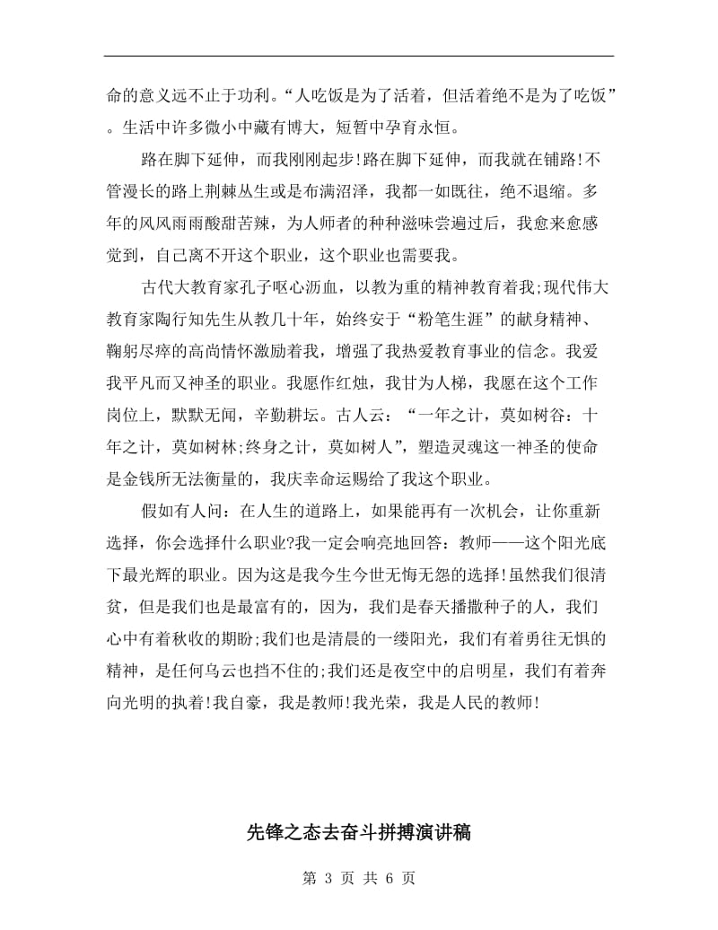 先进教师师德演讲稿.doc_第3页