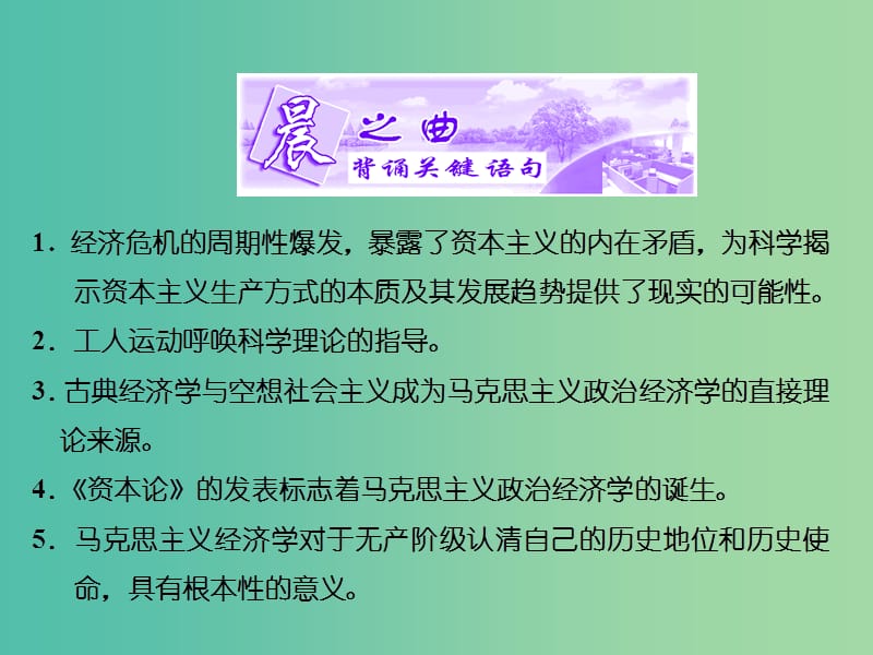 高中政治专题二马克思主义经济学的伟大贡献第一框马克思主义政治经济学的创立课件新人教版.ppt_第3页