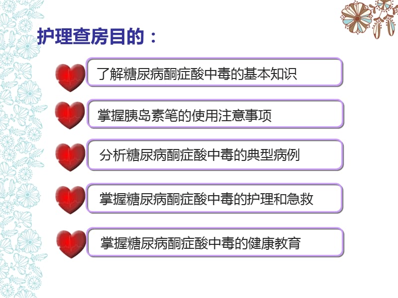 儿童糖尿病酮症酸中毒护理查房.ppt_第2页