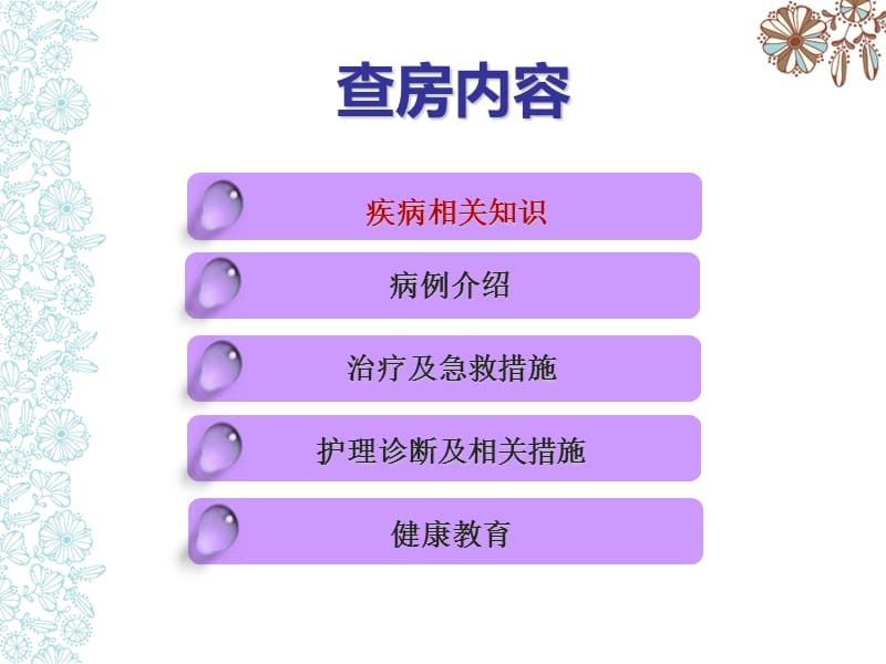 儿童糖尿病酮症酸中毒护理查房.ppt_第3页