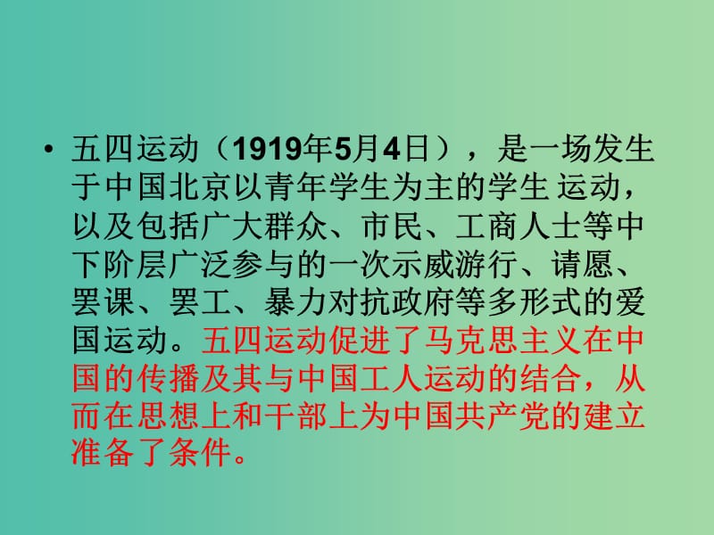 七年级政治下册 第六单元 第25课 伟大的旗帜课件 苏教版.ppt_第2页