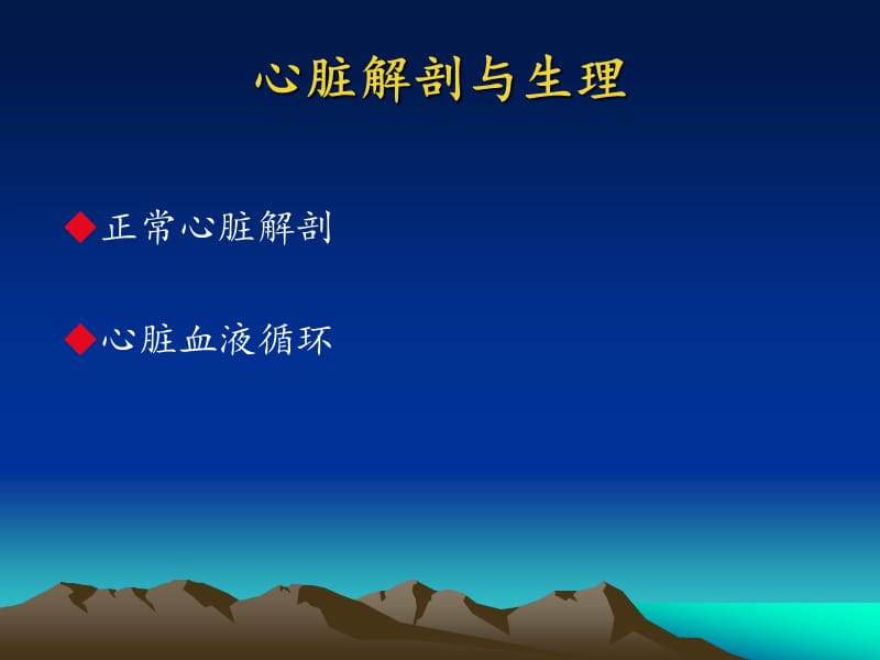 心脏正常超声表现.ppt_第2页