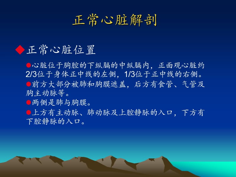 心脏正常超声表现.ppt_第3页