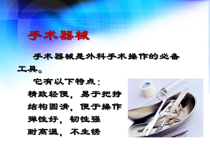 常见外科手术器械介绍.ppt_第3页