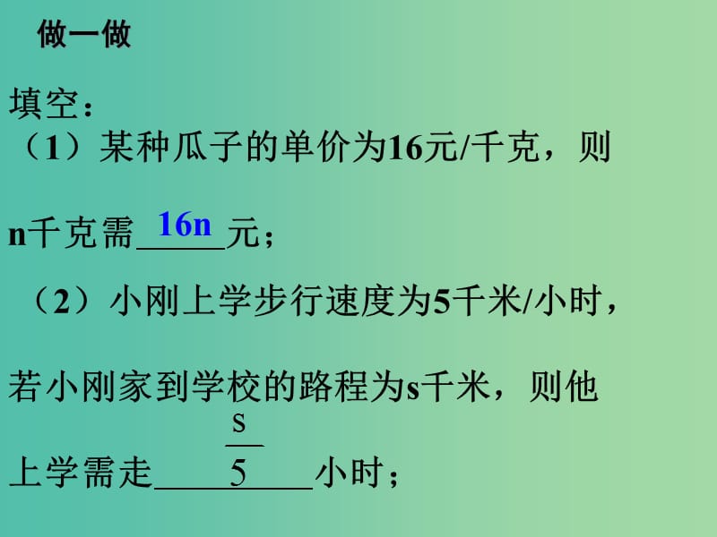 七年级数学上册 3.1.2 代数式课件 （新版）华东师大版.ppt_第2页