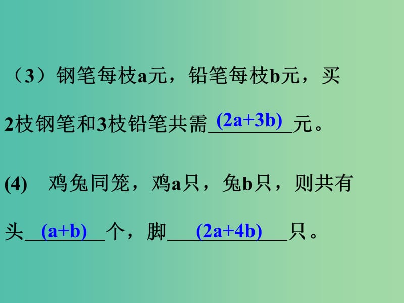 七年级数学上册 3.1.2 代数式课件 （新版）华东师大版.ppt_第3页