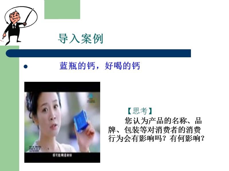 商品名称品牌与消费心理.ppt_第2页