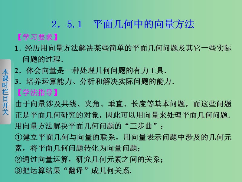 高中数学 2.5.1平面几何中的向量方法课件 新人教A版必修4.ppt_第2页