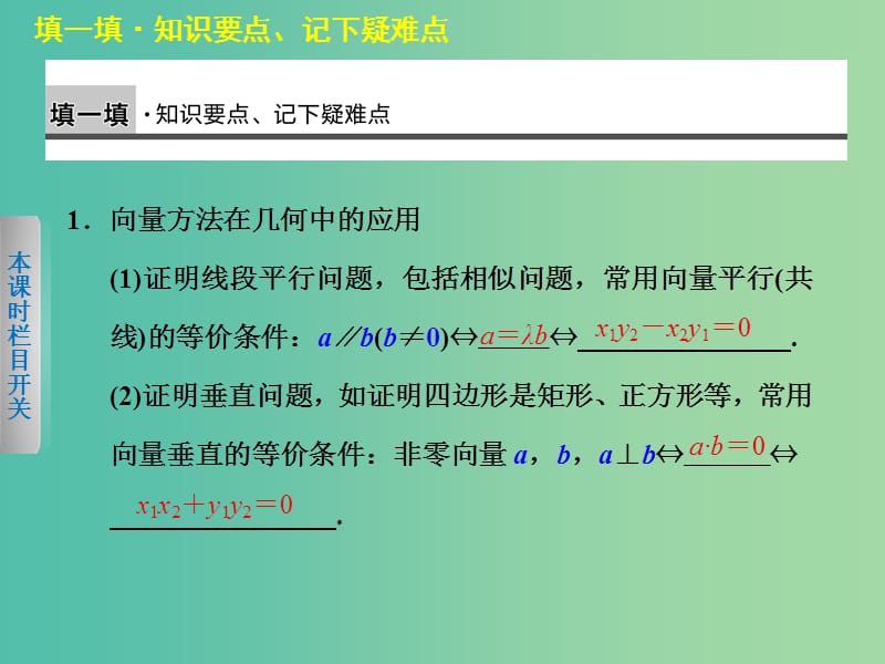 高中数学 2.5.1平面几何中的向量方法课件 新人教A版必修4.ppt_第3页