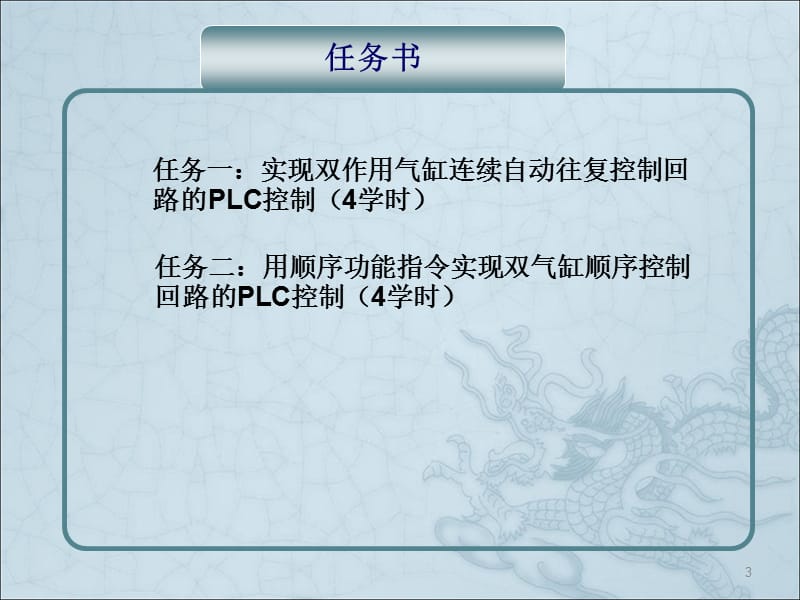 气缸PLC控制ppt课件_第3页