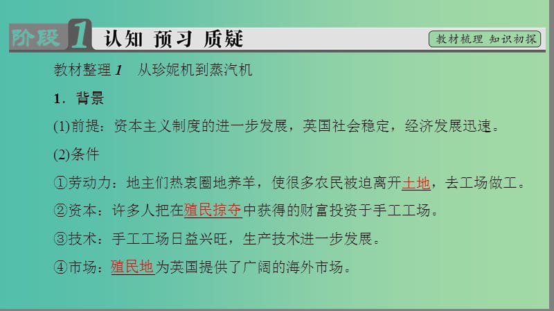 高中历史第2单元资本主义世界市场的形成和发展第7课第一次工业革命课件新人教版.ppt_第3页