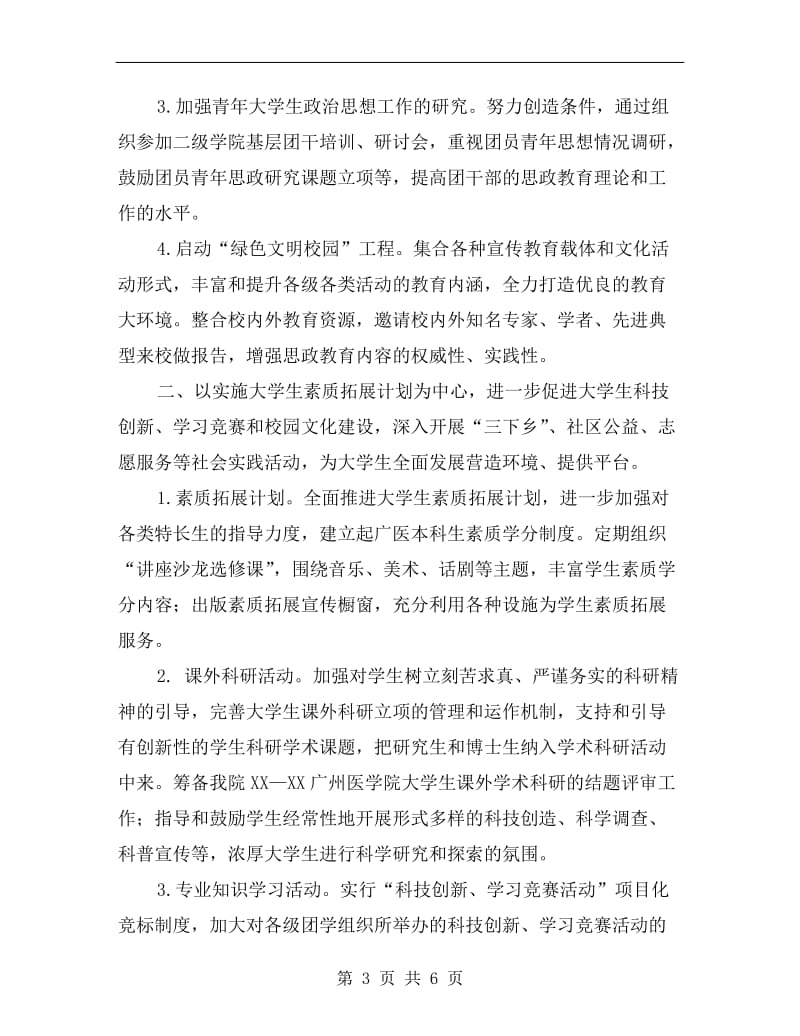 医院下半年工作计划文选.doc_第3页