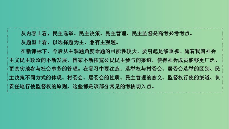 高考政治第一轮总复习 第2课 我国公民的政治参与课件 新人教版必修2.ppt_第3页