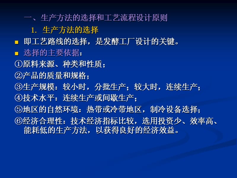 啤酒厂工艺及车间布置设计.ppt_第2页