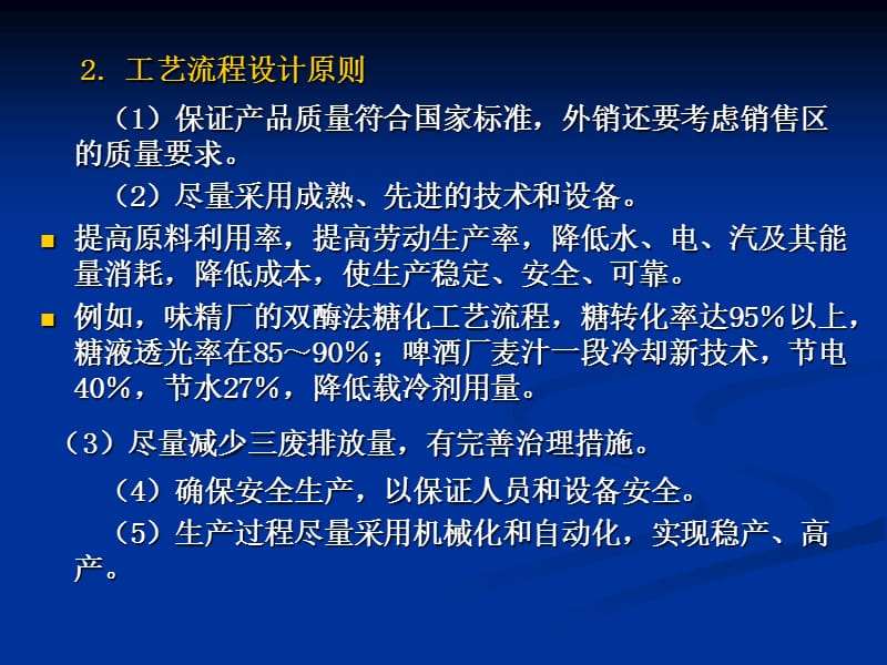 啤酒厂工艺及车间布置设计.ppt_第3页