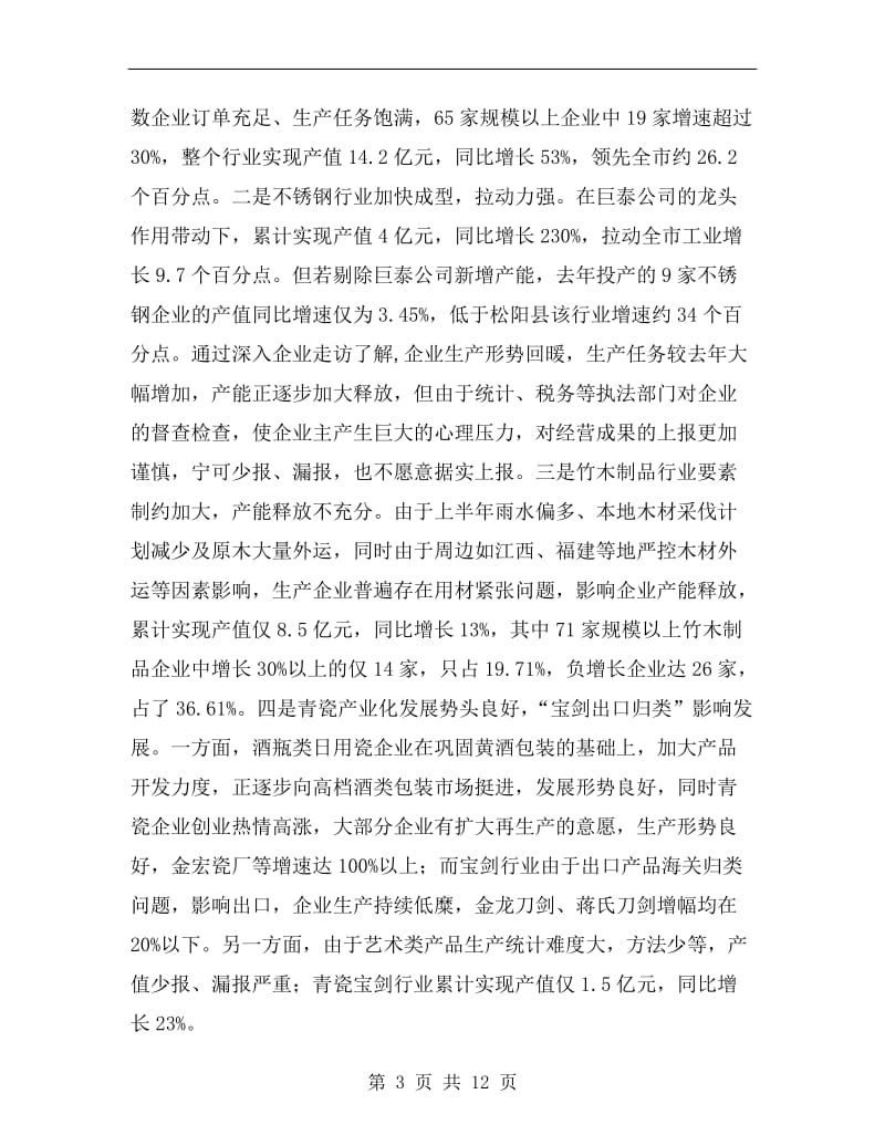 副市长在工业经济服务企业大会的发言.doc_第3页