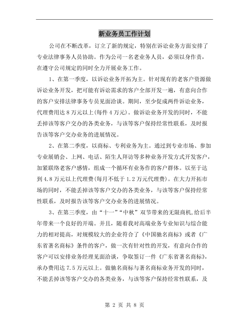 新业务员工作计划A.doc_第2页