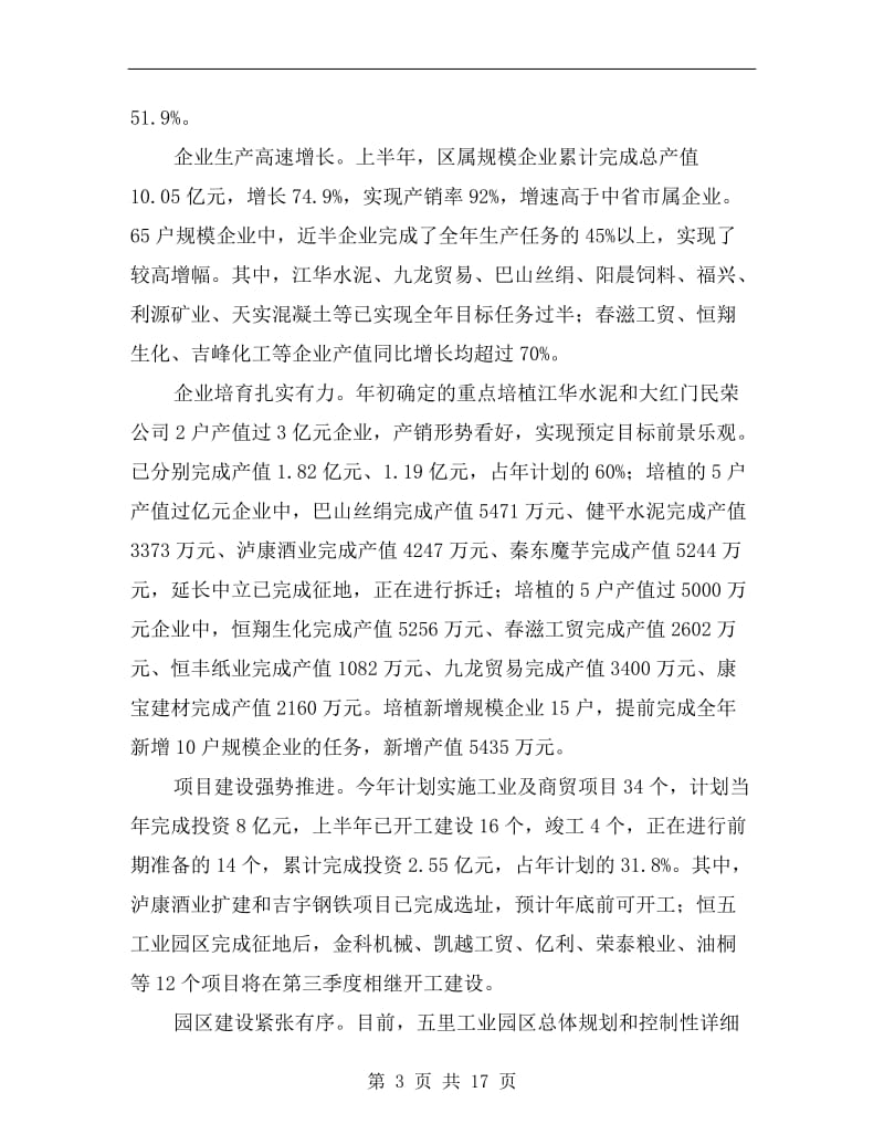 副区长在工商经济项目建设大会的发言.doc_第3页